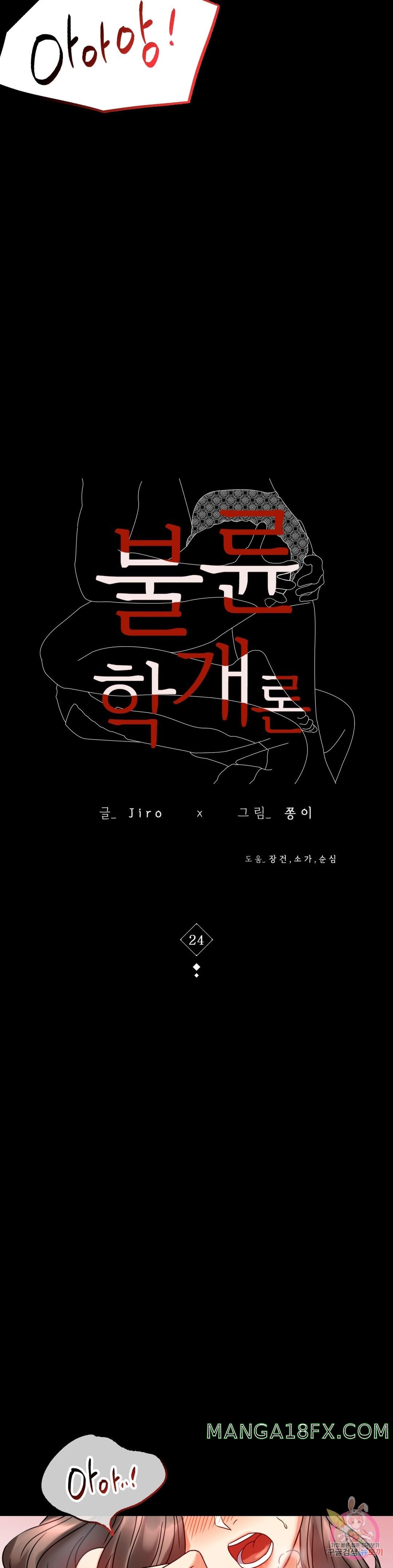 illicitlove Raw - Chapter 24 Page 4