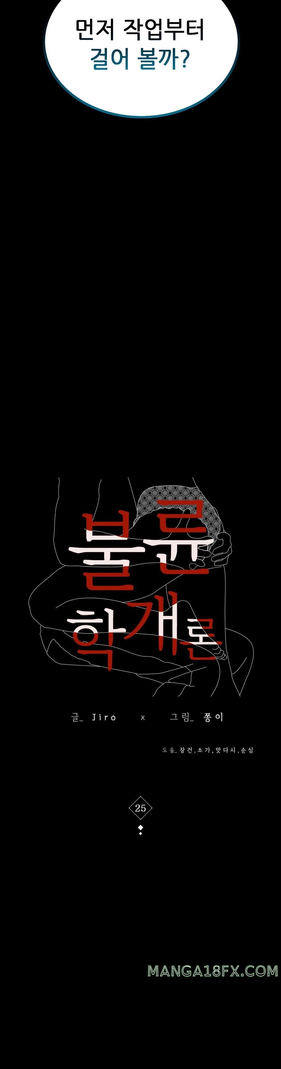 illicitlove Raw - Chapter 25 Page 3