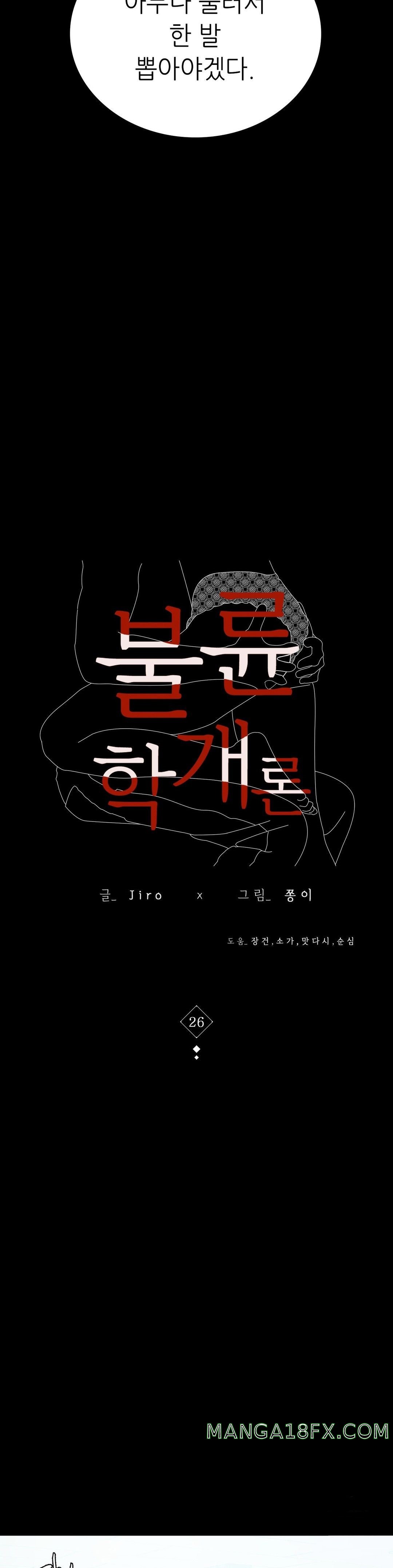 illicitlove Raw - Chapter 26 Page 3