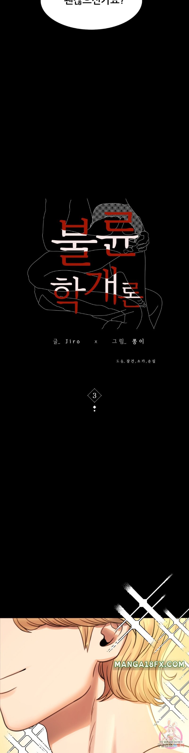 illicitlove Raw - Chapter 3 Page 3