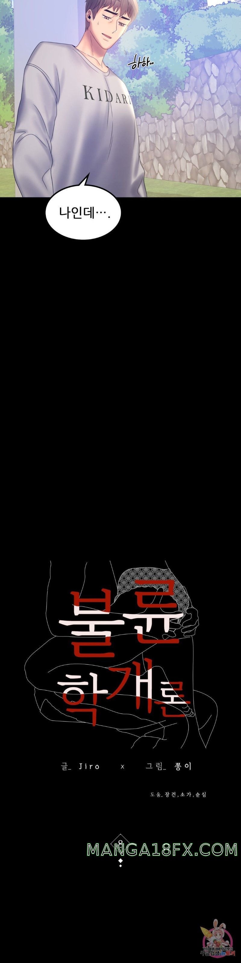 illicitlove Raw - Chapter 8 Page 10