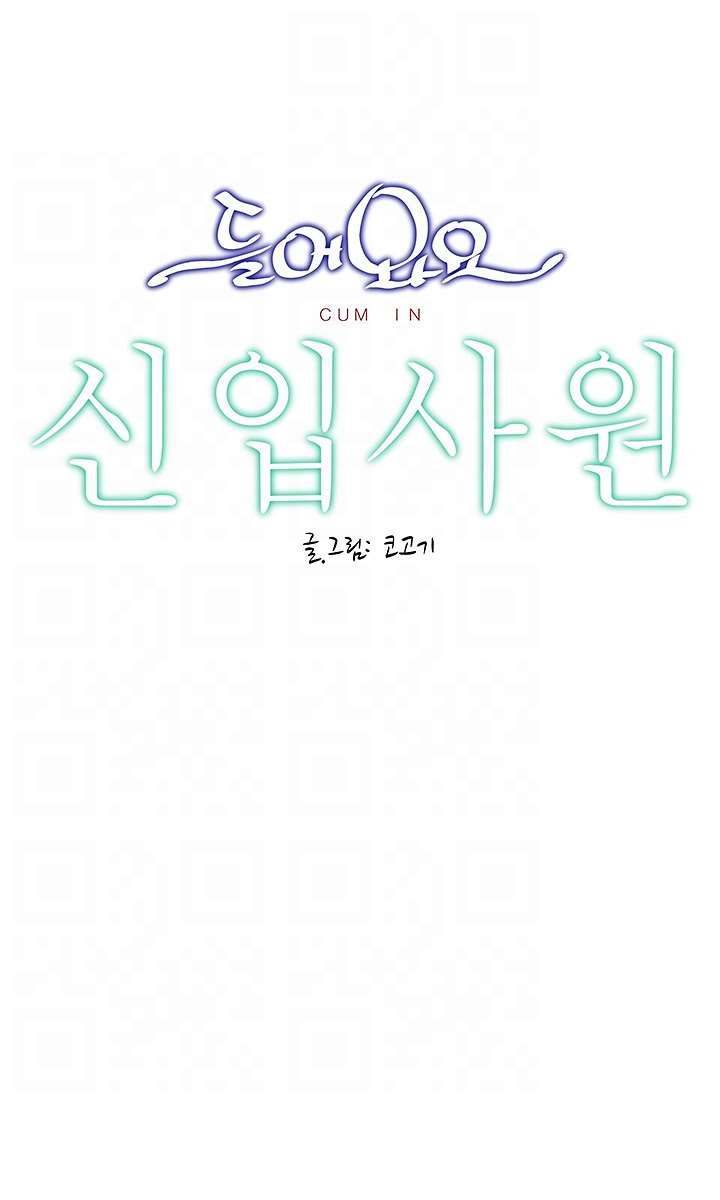 Cum in New Employee RAW - Chapter 12 Page 4