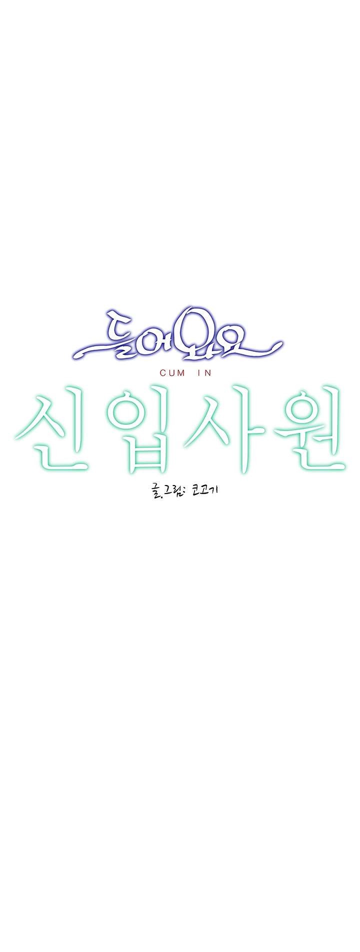 Cum in New Employee RAW - Chapter 13 Page 3