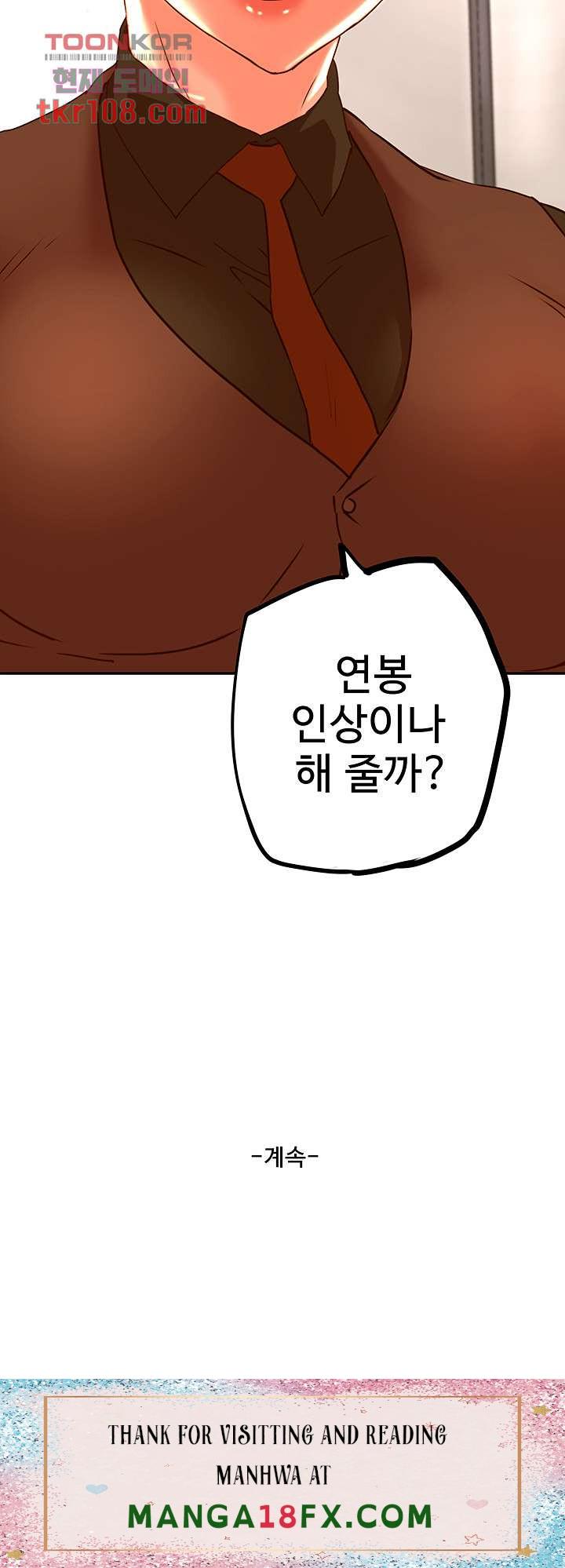 Cum in New Employee RAW - Chapter 18 Page 47