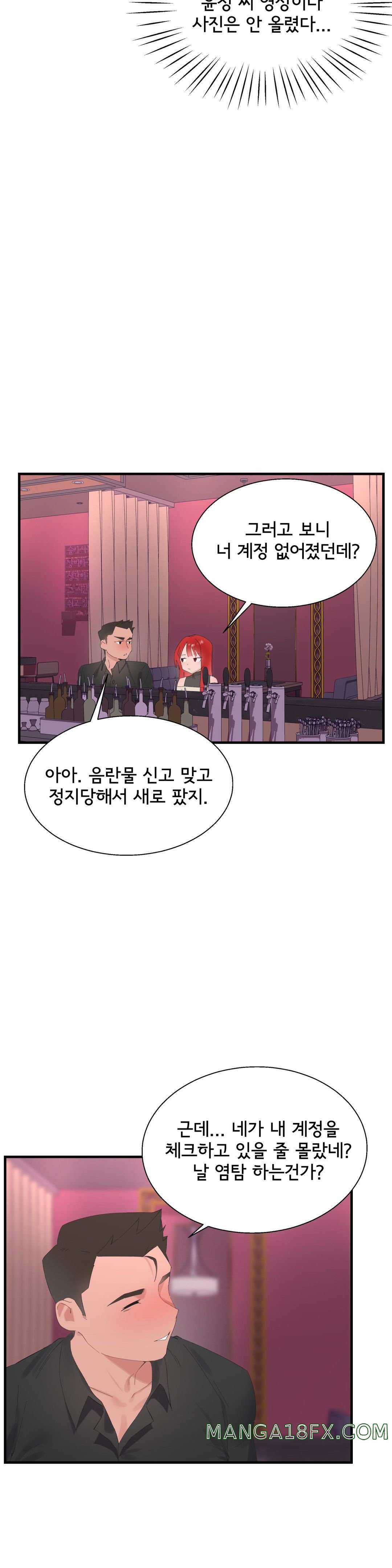 Shimiken Raw - Chapter 25 Page 9