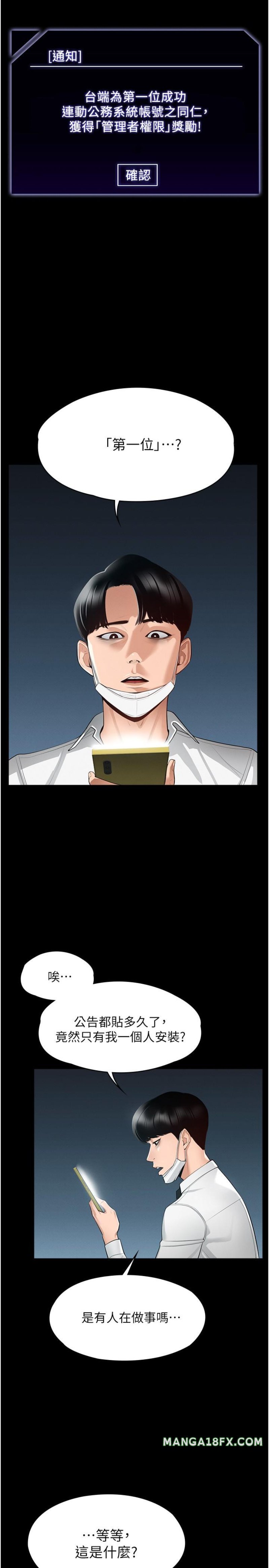 Supervisor Access Raw - Chapter 1 Page 12