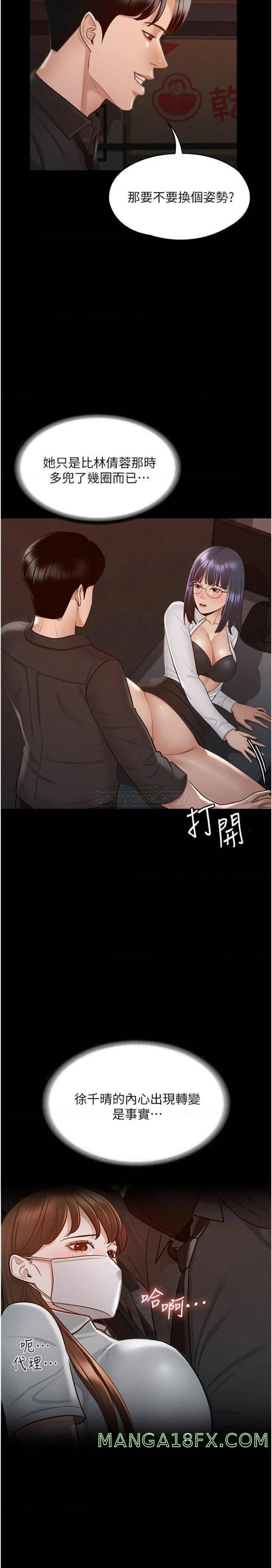 Supervisor Access Raw - Chapter 11 Page 18