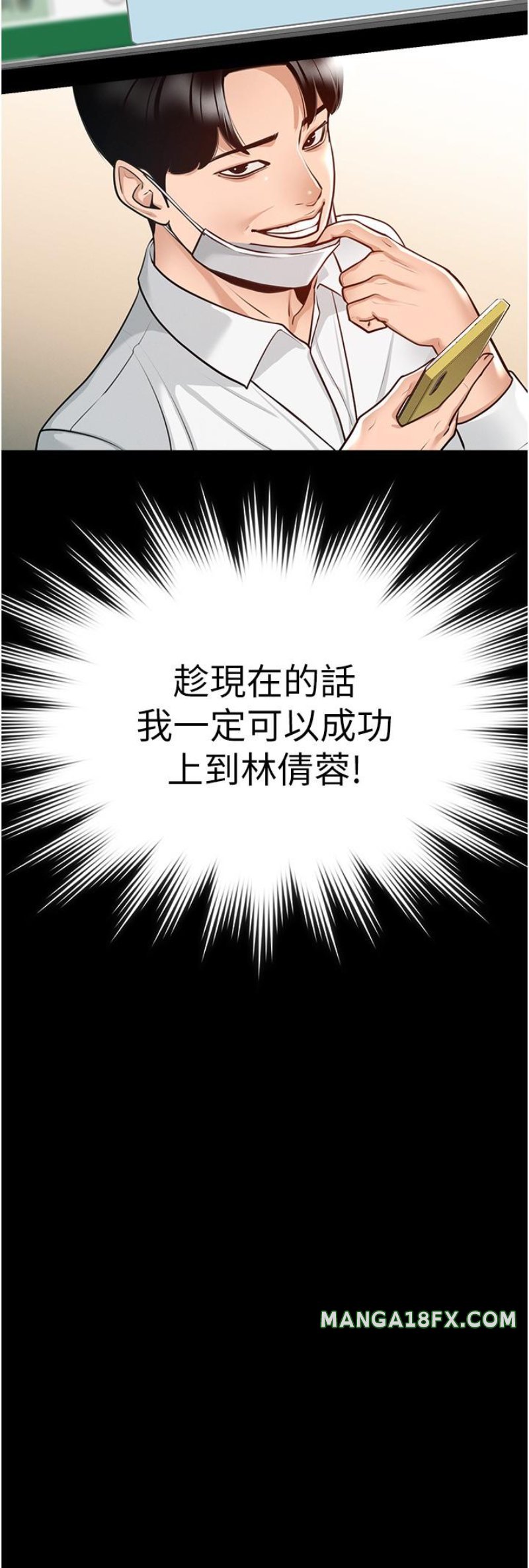 Supervisor Access Raw - Chapter 3 Page 2