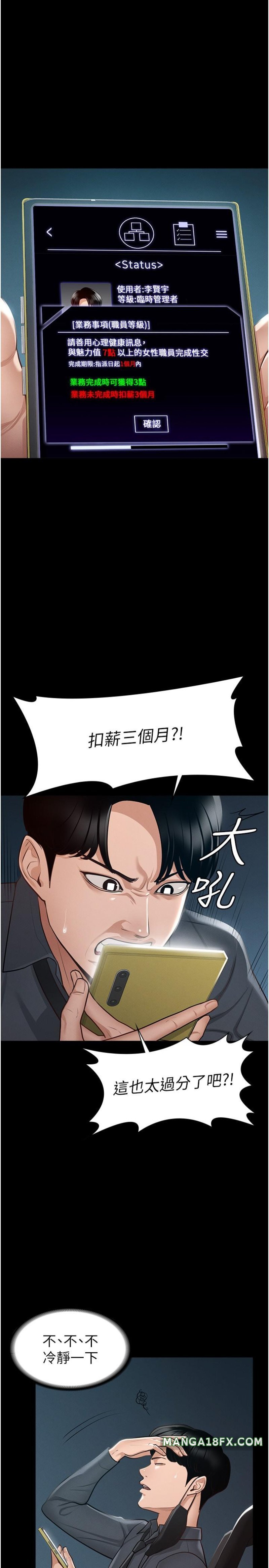 Supervisor Access Raw - Chapter 7 Page 30