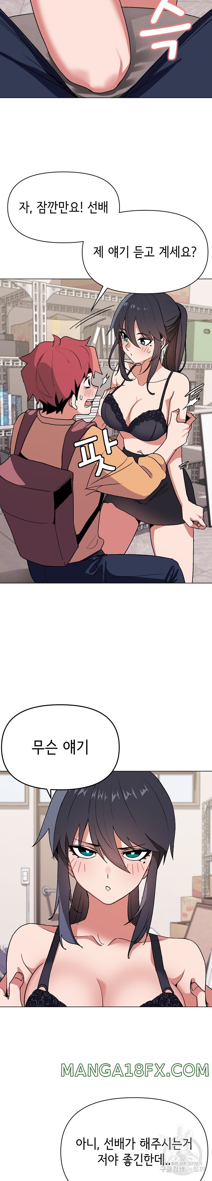 College Life Starts With Clubs Raw - Chapter 11 Page 3