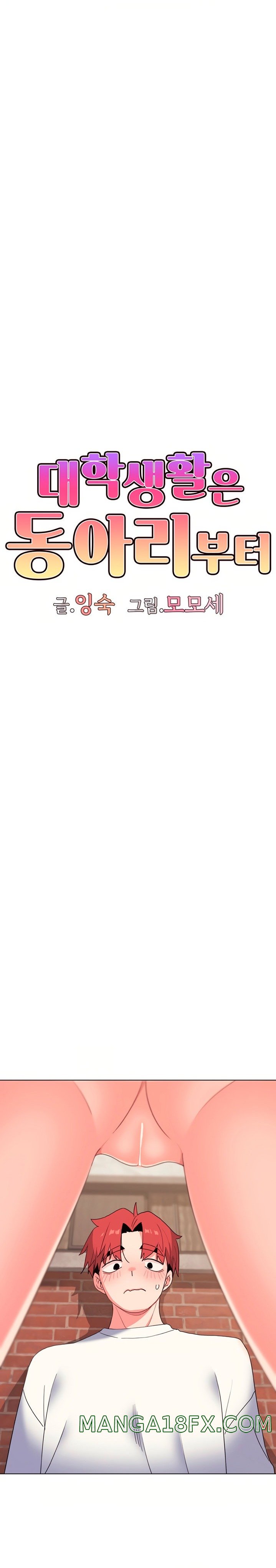 College Life Starts With Clubs Raw - Chapter 25 Page 12