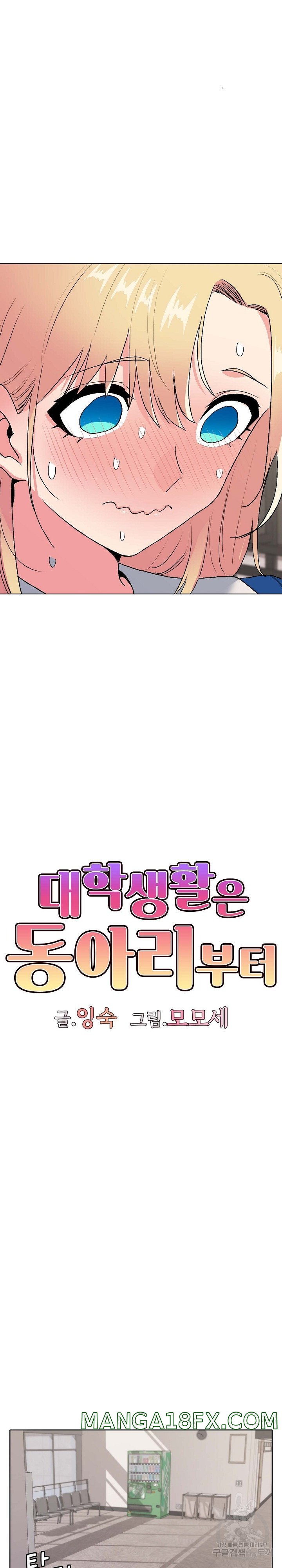 College Life Starts With Clubs Raw - Chapter 8 Page 3