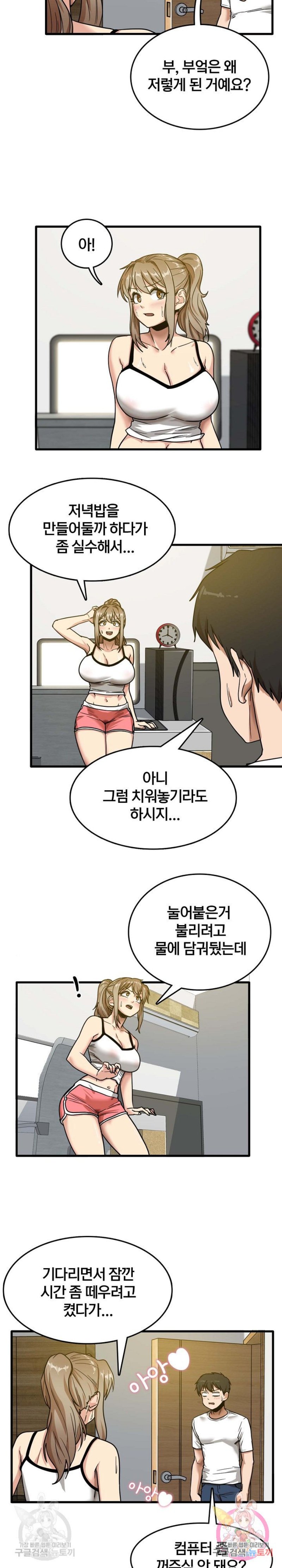 No More No Less Raw - Chapter 3 Page 6