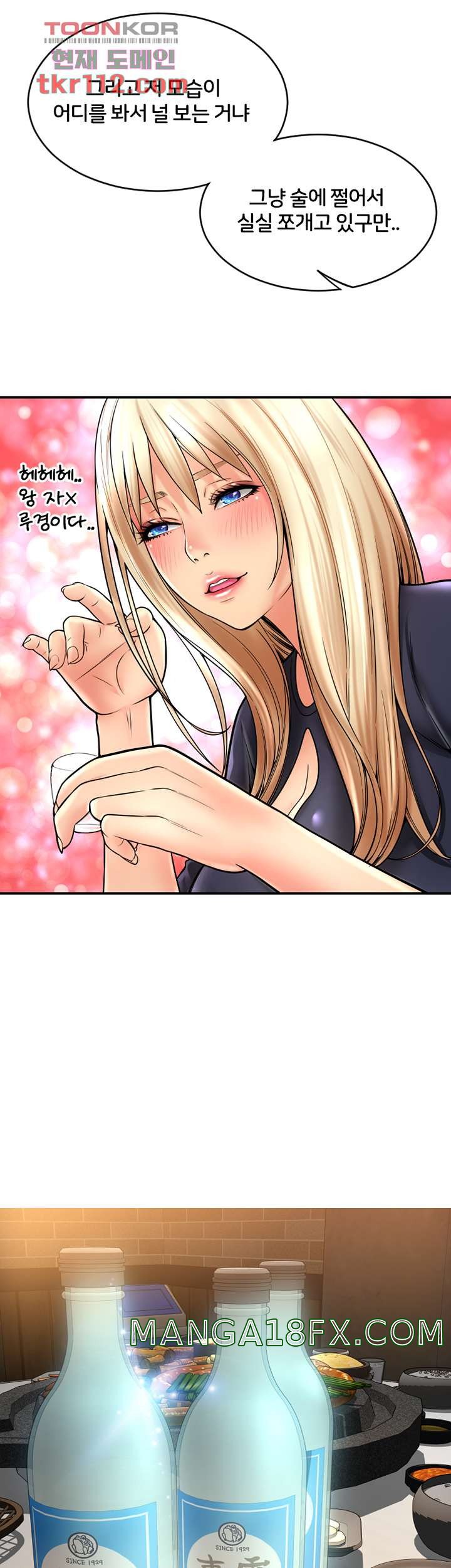 Hole Shop Raw - Chapter 19 Page 52