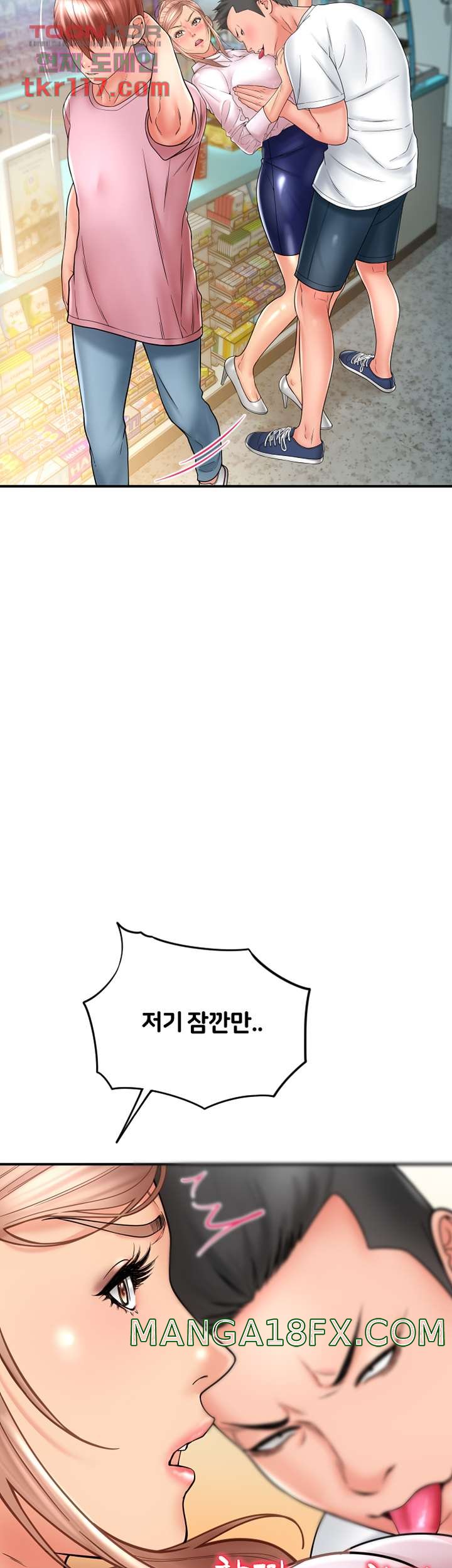 Hole Shop Raw - Chapter 23 Page 45