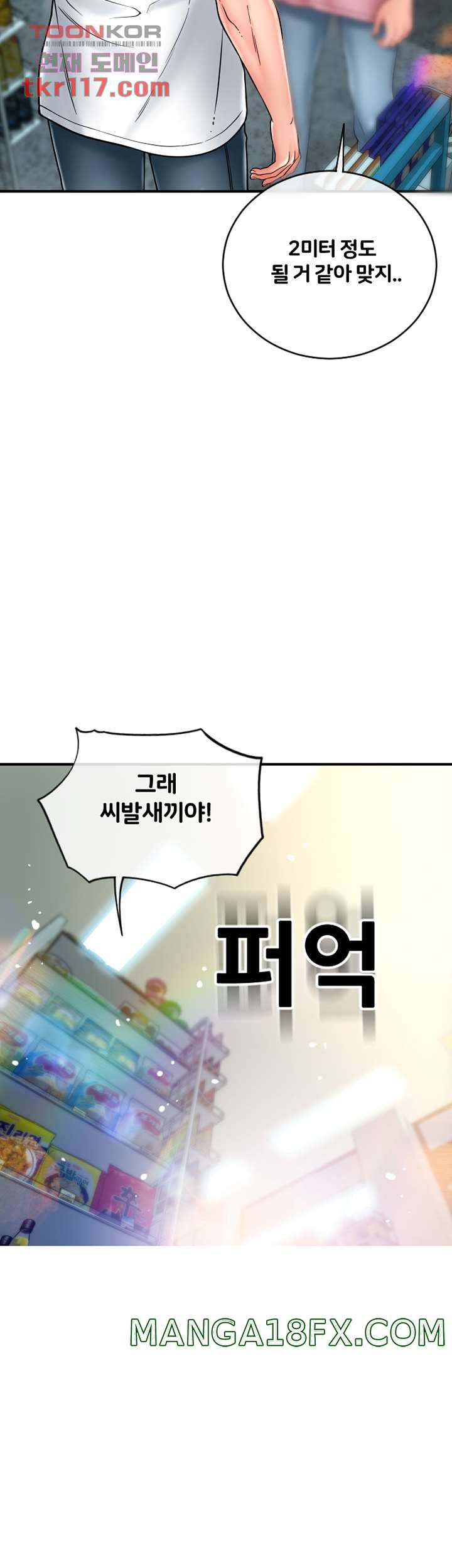 Hole Shop Raw - Chapter 23 Page 50