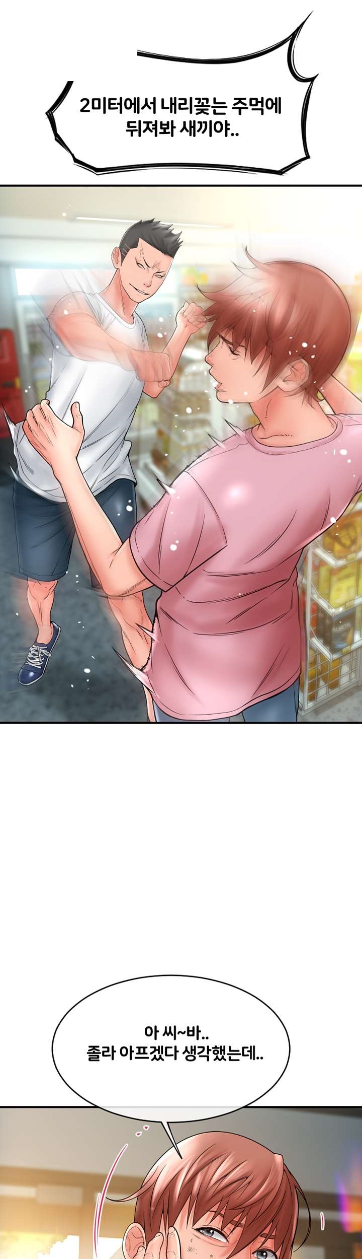 Hole Shop Raw - Chapter 23 Page 51