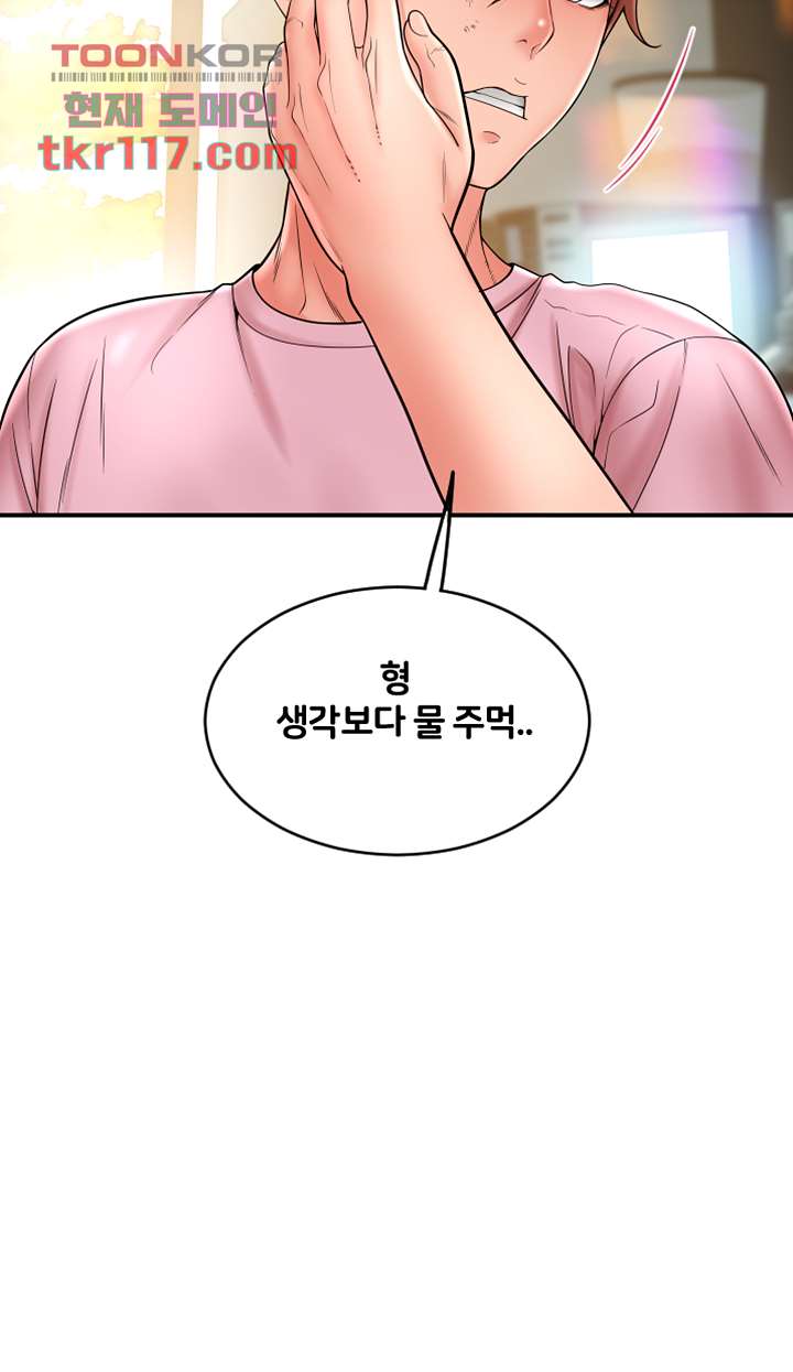 Hole Shop Raw - Chapter 23 Page 52