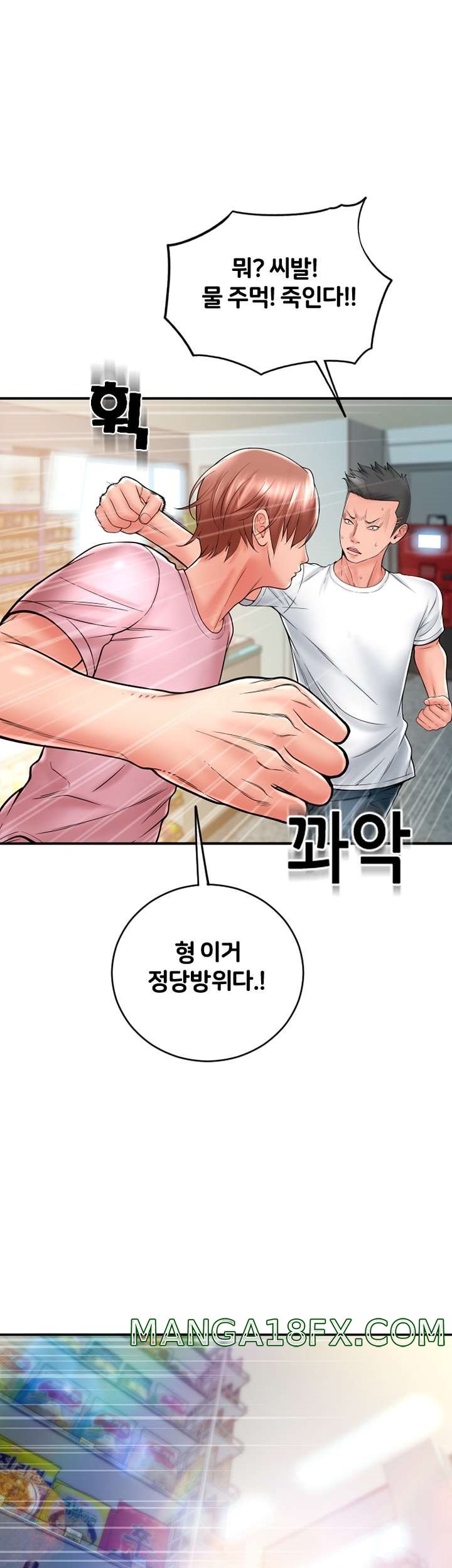 Hole Shop Raw - Chapter 23 Page 53