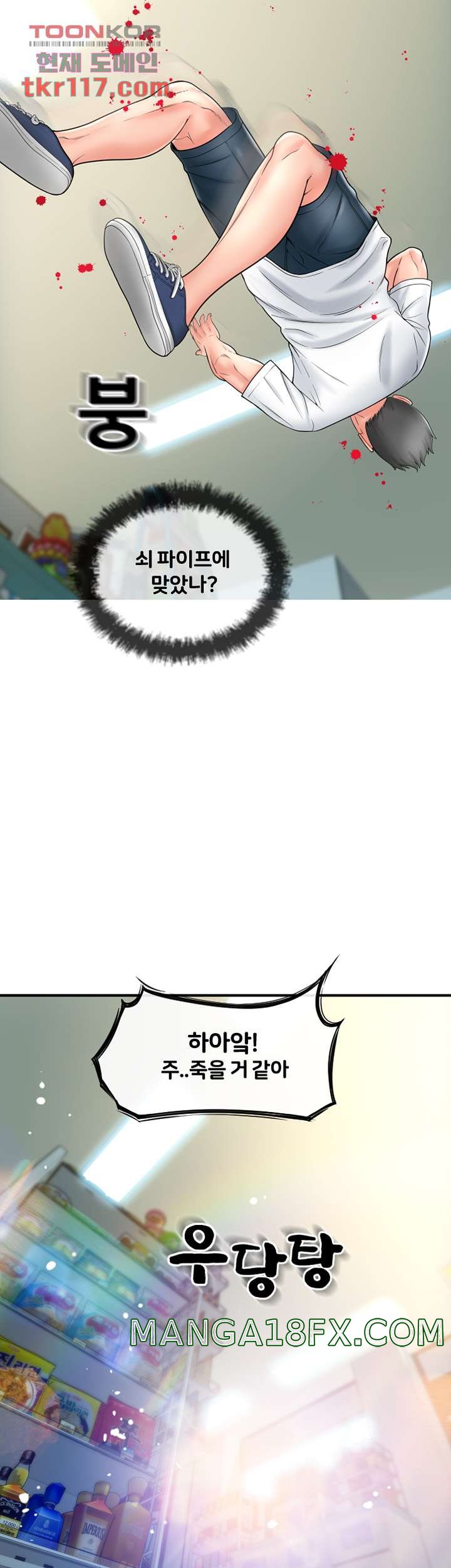 Hole Shop Raw - Chapter 23 Page 55