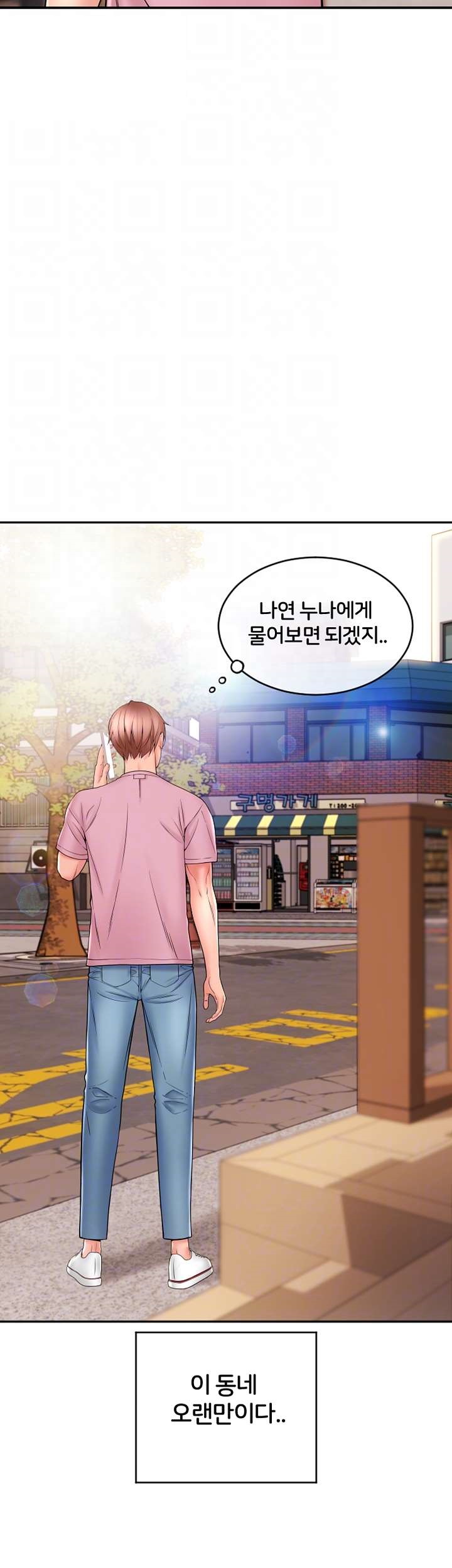 Hole Shop Raw - Chapter 23 Page 6