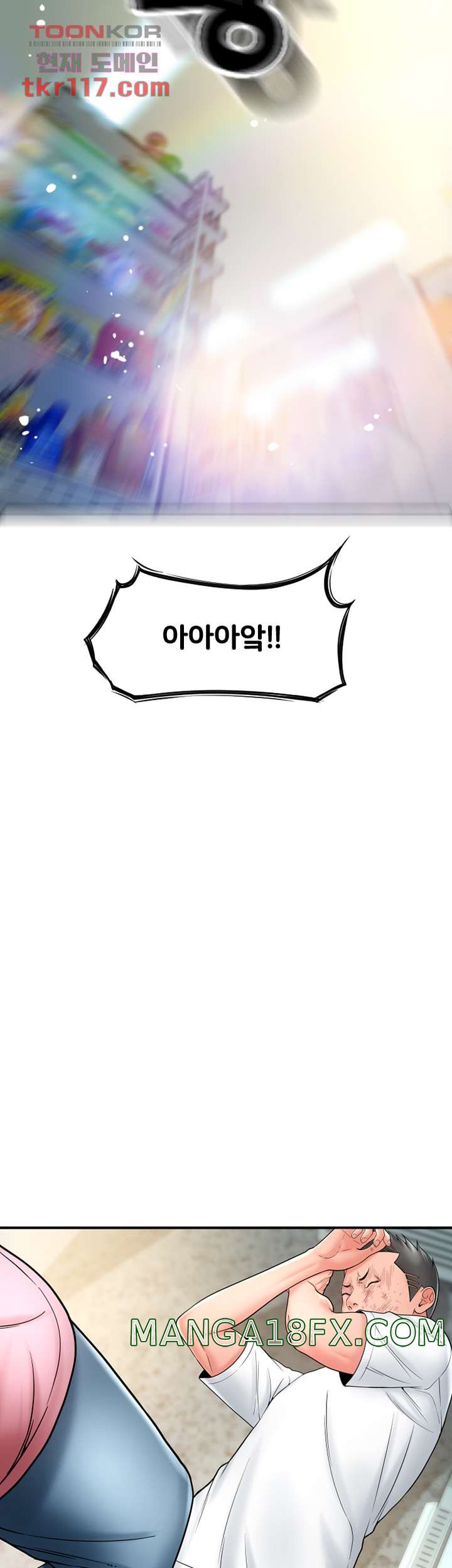 Hole Shop Raw - Chapter 23 Page 60