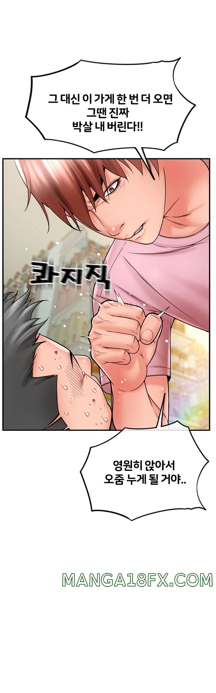 Hole Shop Raw - Chapter 23 Page 62