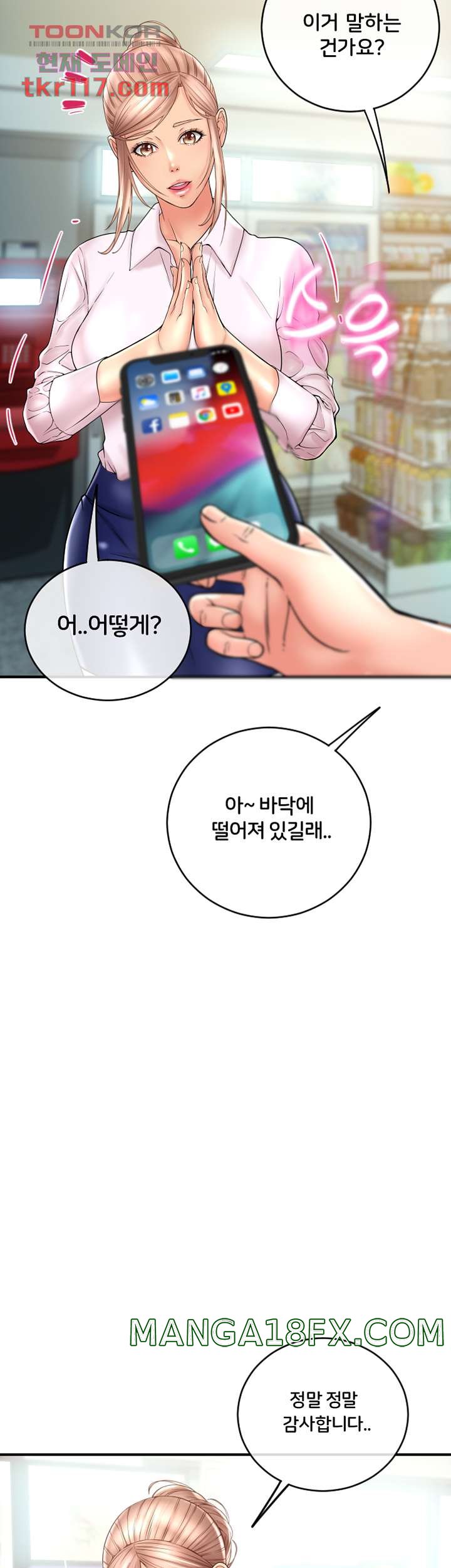 Hole Shop Raw - Chapter 23 Page 65