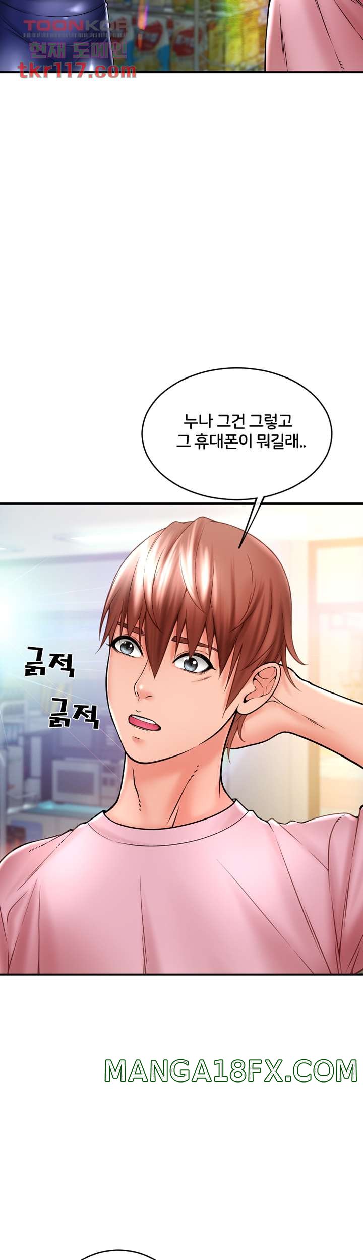 Hole Shop Raw - Chapter 23 Page 71