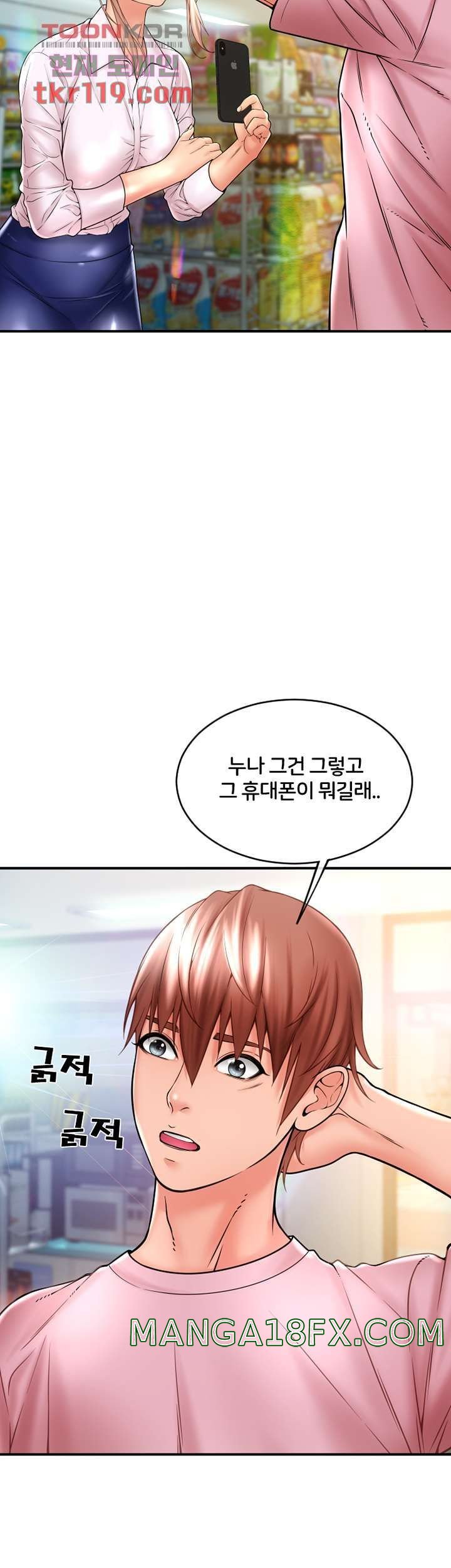 Hole Shop Raw - Chapter 24 Page 3