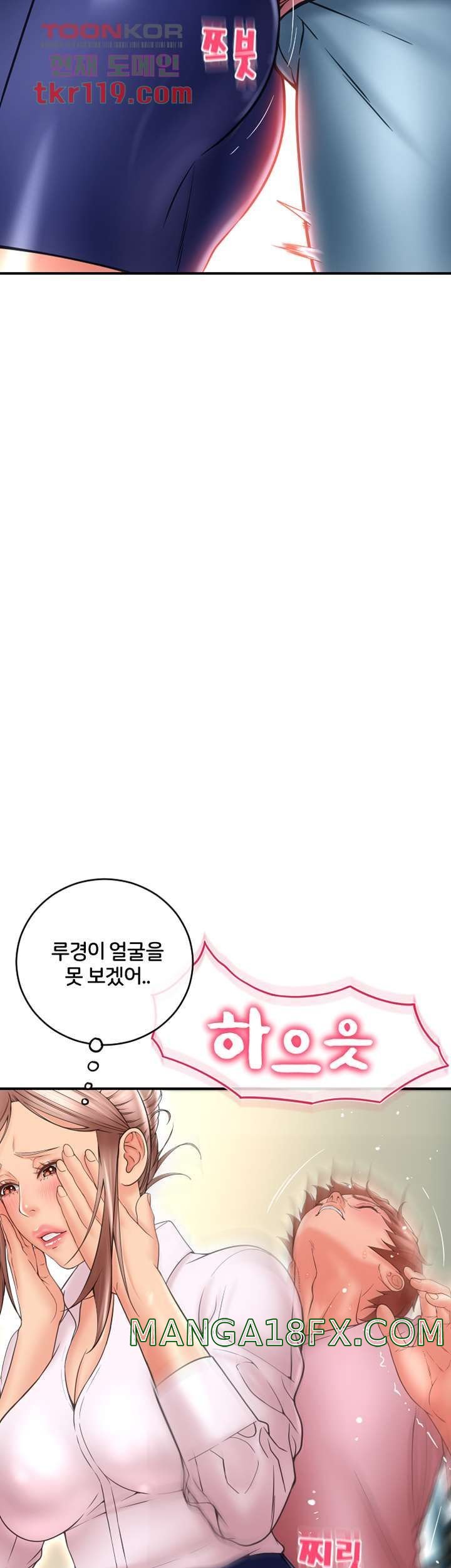 Hole Shop Raw - Chapter 24 Page 55