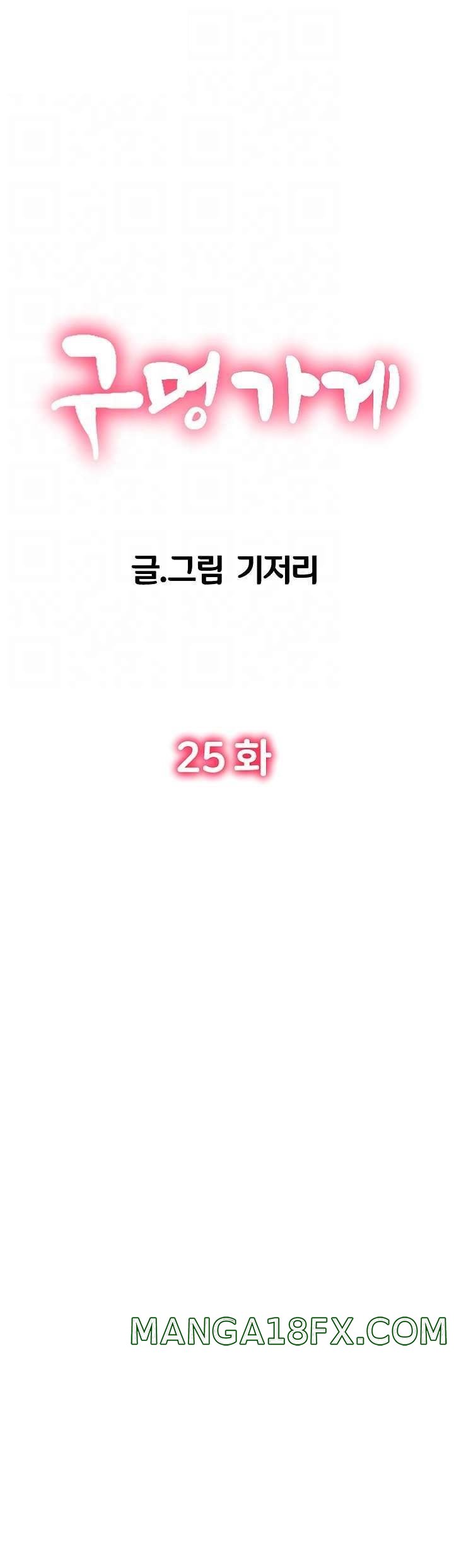 Hole Shop Raw - Chapter 25 Page 6