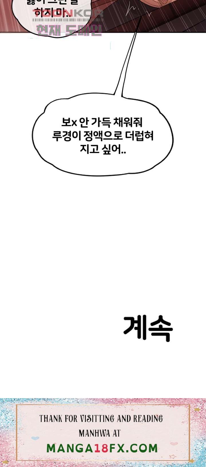 Hole Shop Raw - Chapter 26 Page 62