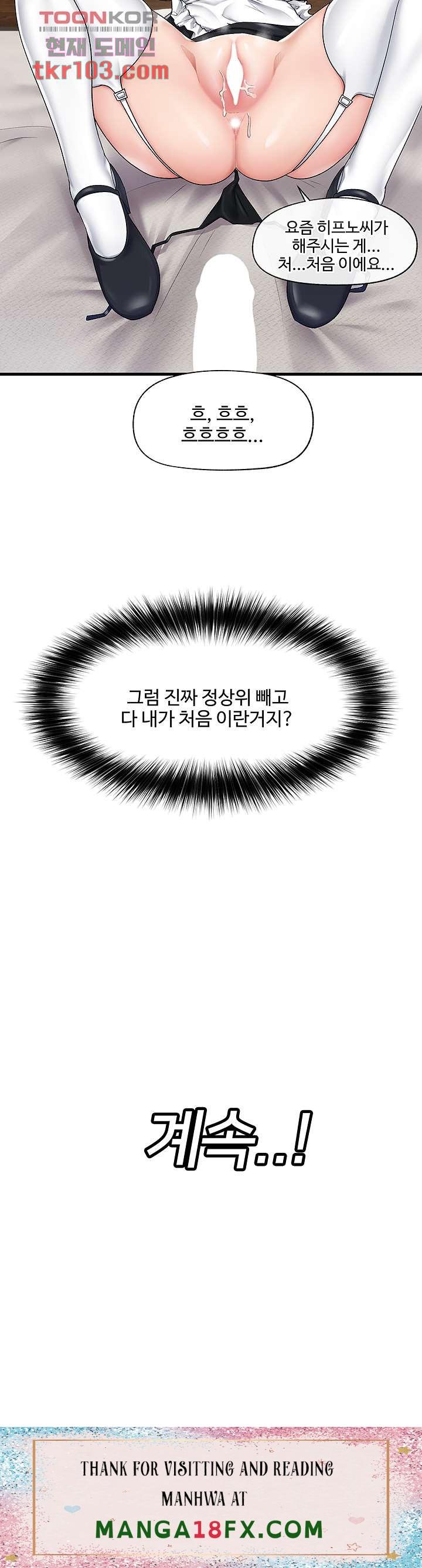 Absolute Hypnosis in Another World Raw - Chapter 17 Page 37