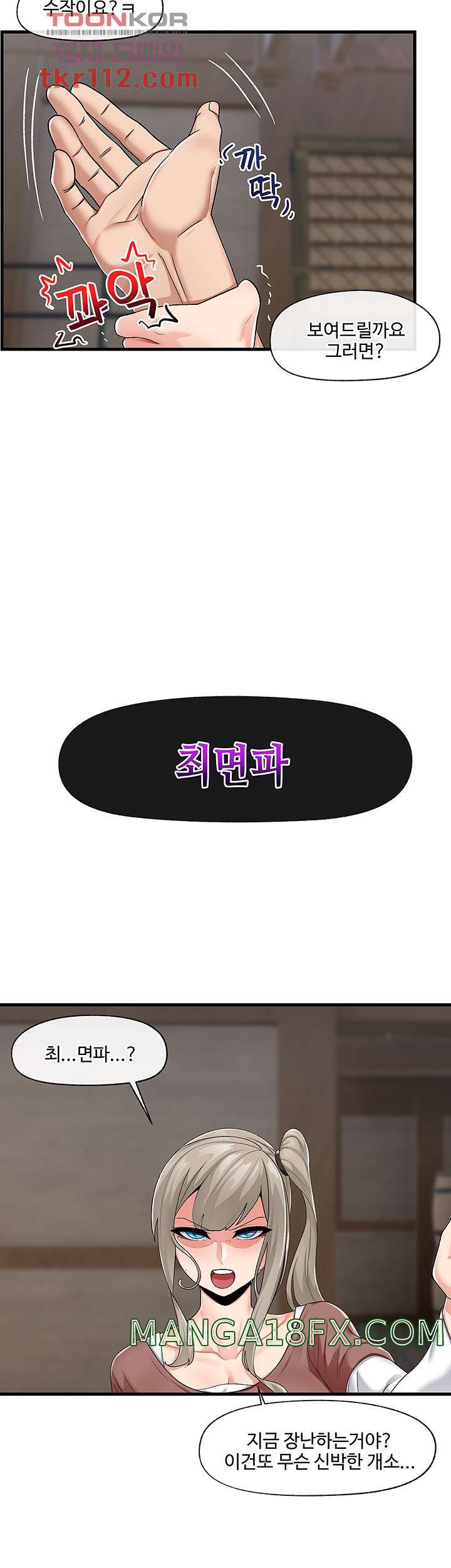 Absolute Hypnosis in Another World Raw - Chapter 21 Page 17