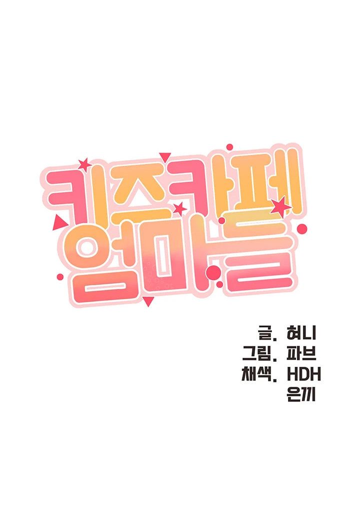 Welcome To Cafe Raw - Chapter 1 Page 24