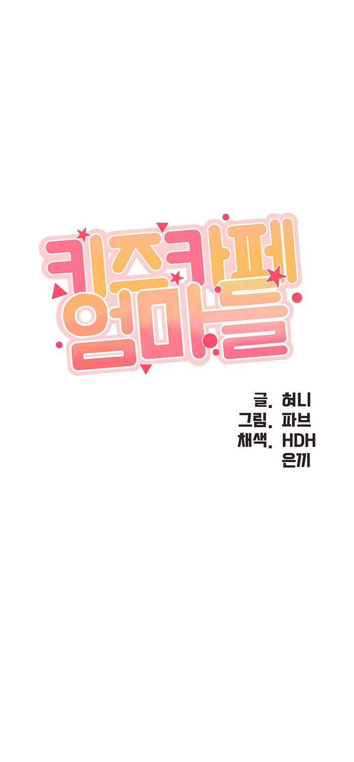 Welcome To Cafe Raw - Chapter 2 Page 4