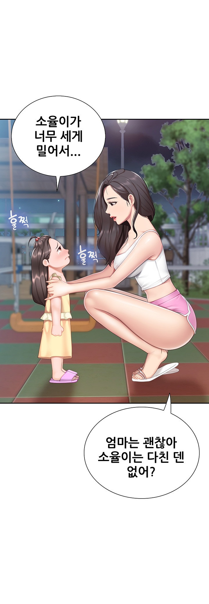 Welcome To Cafe Raw - Chapter 8 Page 21