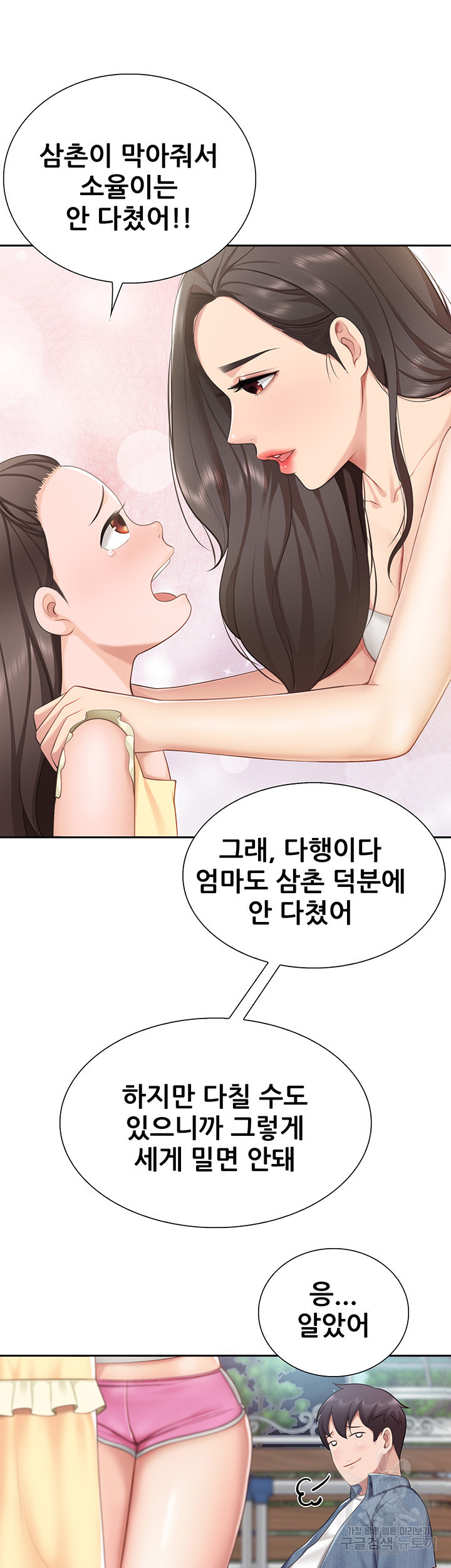 Welcome To Cafe Raw - Chapter 8 Page 22