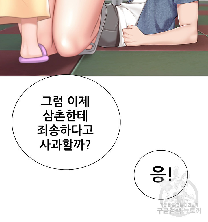 Welcome To Cafe Raw - Chapter 8 Page 23