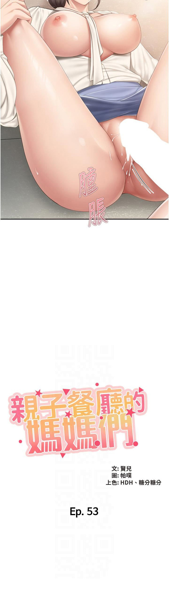 Welcome to Cafe - Chapter 53 Page 3