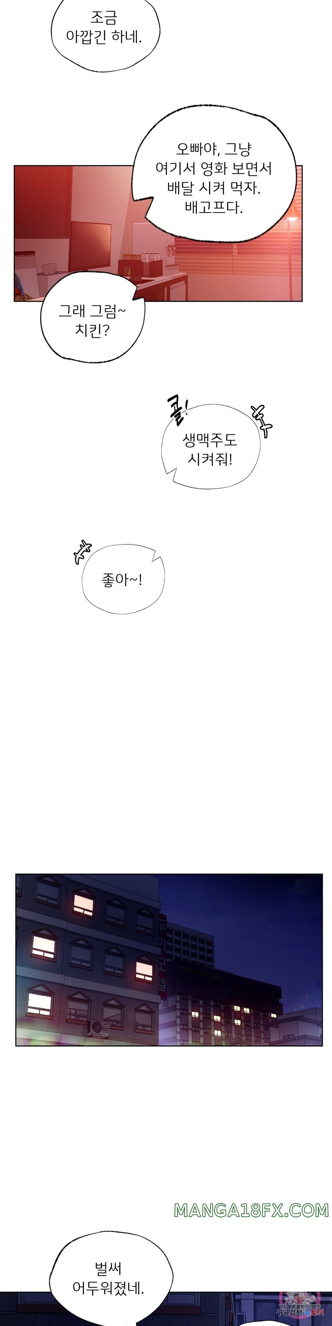 Men and Women of Sillim Raw - Chapter 12 Page 21