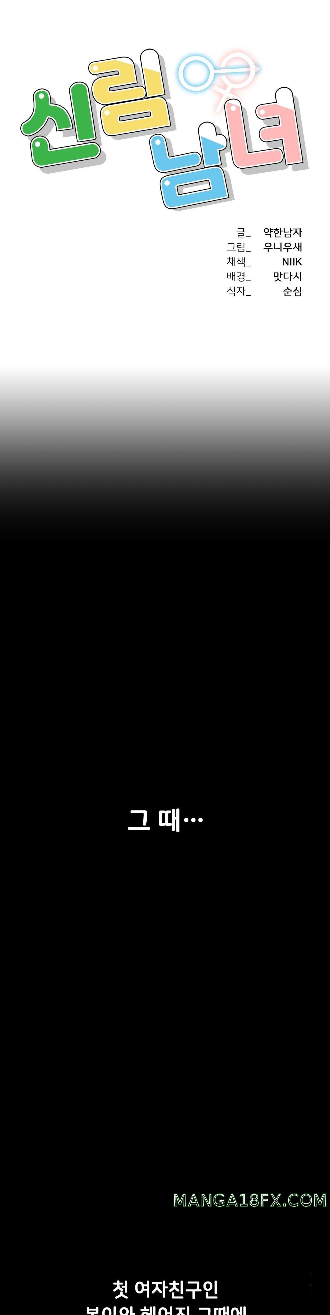 Men and Women of Sillim Raw - Chapter 19 Page 3