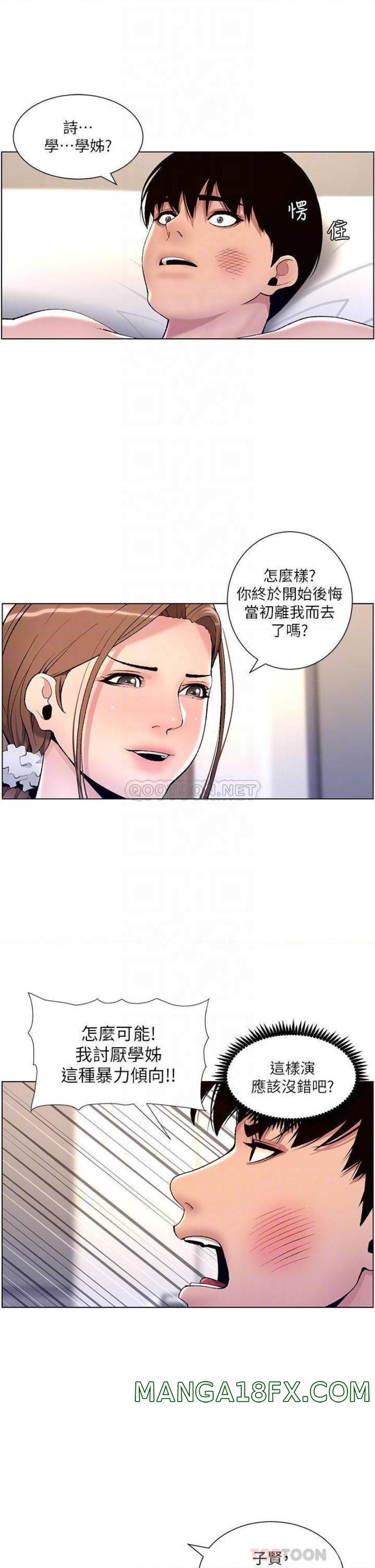 The Night King Using App Raw - Chapter 15 Page 6