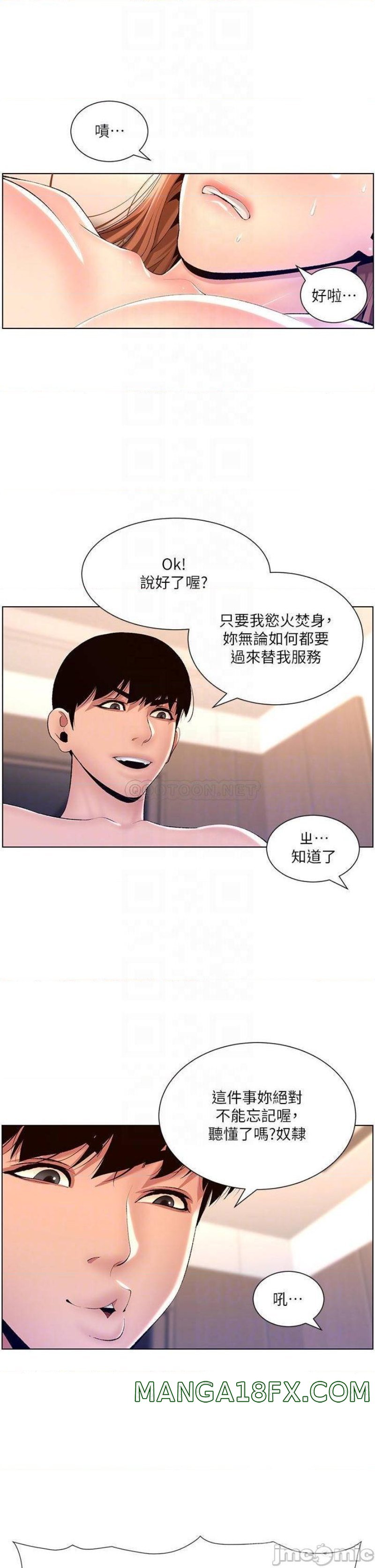 The Night King Using App Raw - Chapter 18 Page 12