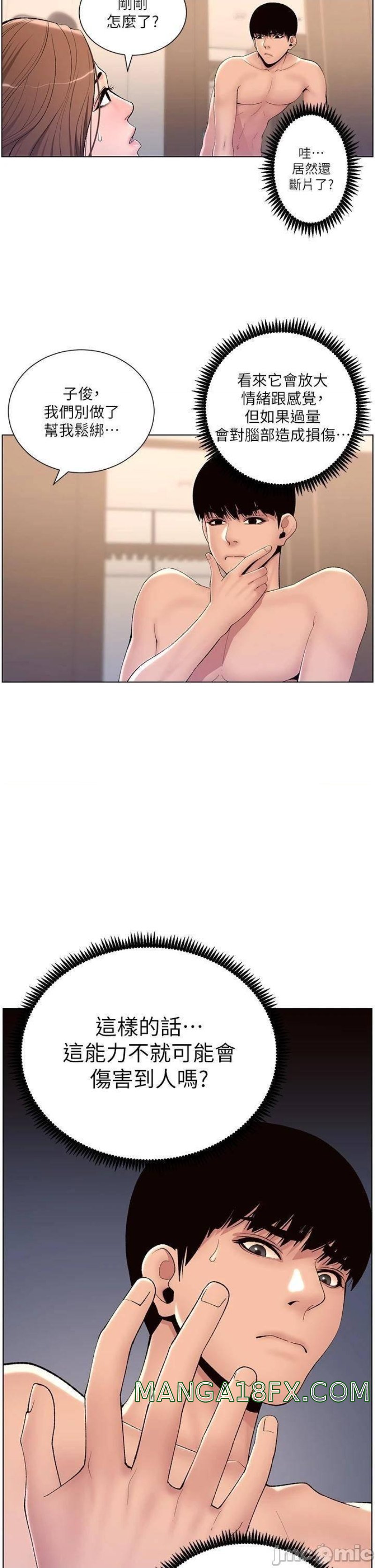 The Night King Using App Raw - Chapter 18 Page 2