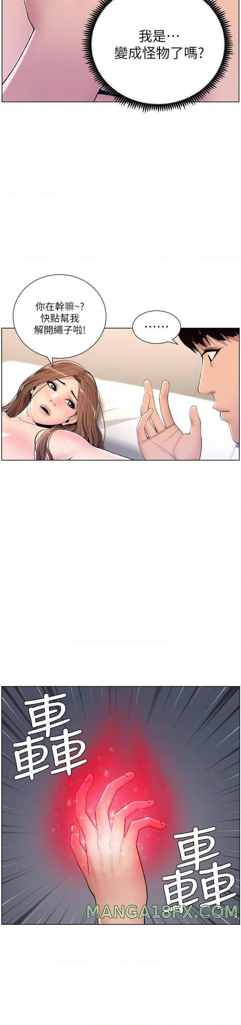 The Night King Using App Raw - Chapter 18 Page 3