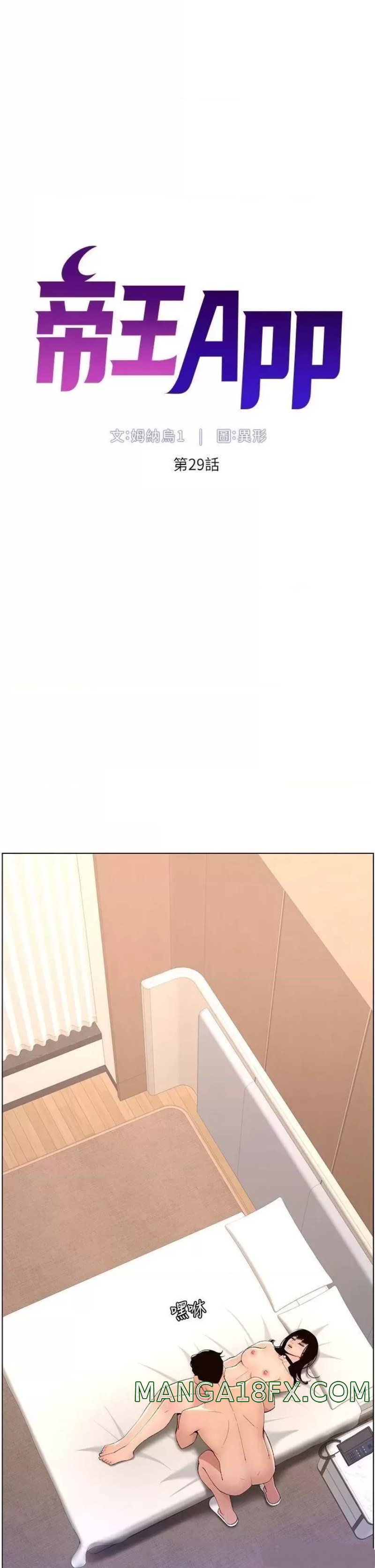 The Night King Using App Raw - Chapter 29 Page 7