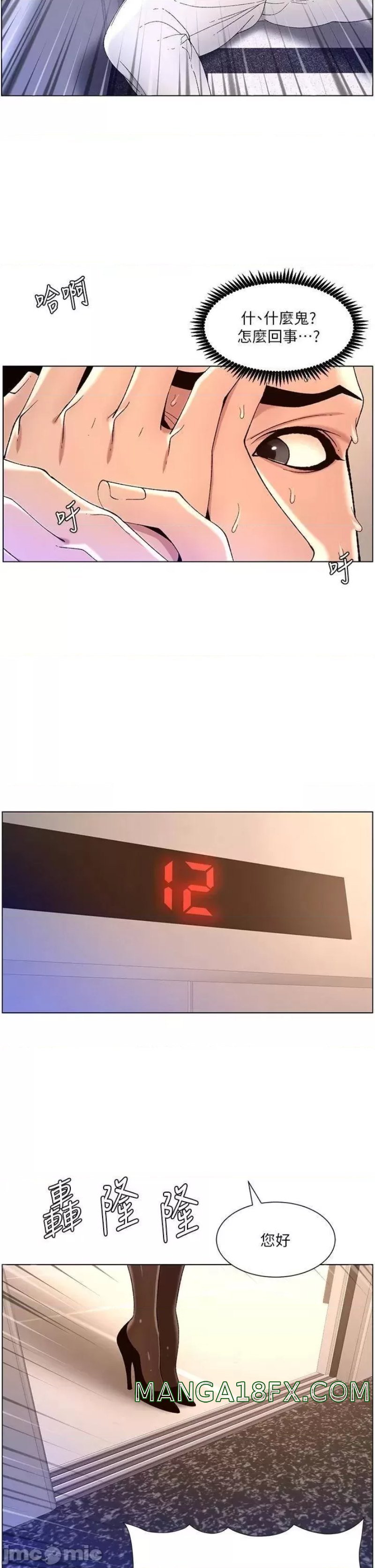 The Night King Using App Raw - Chapter 32 Page 11