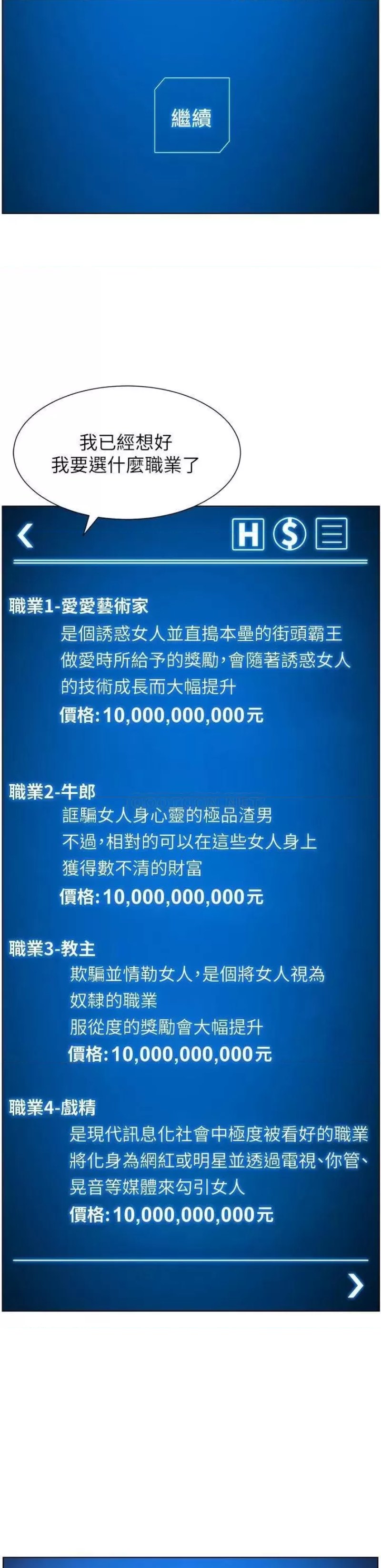 The Night King Using App Raw - Chapter 34 Page 29